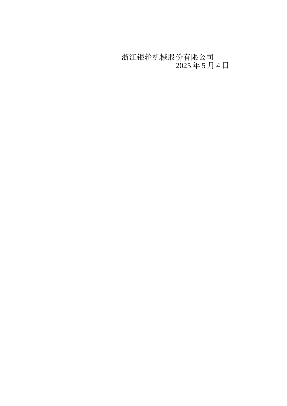 37关于开展大调查、大评审、大改进活动的通知.doc_第2页