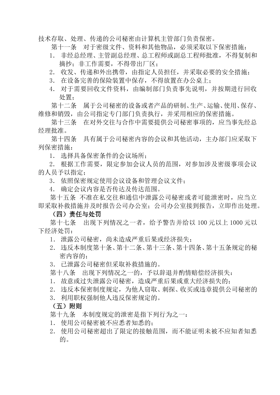 38关于颁发《保密制度》的通知.doc_第3页
