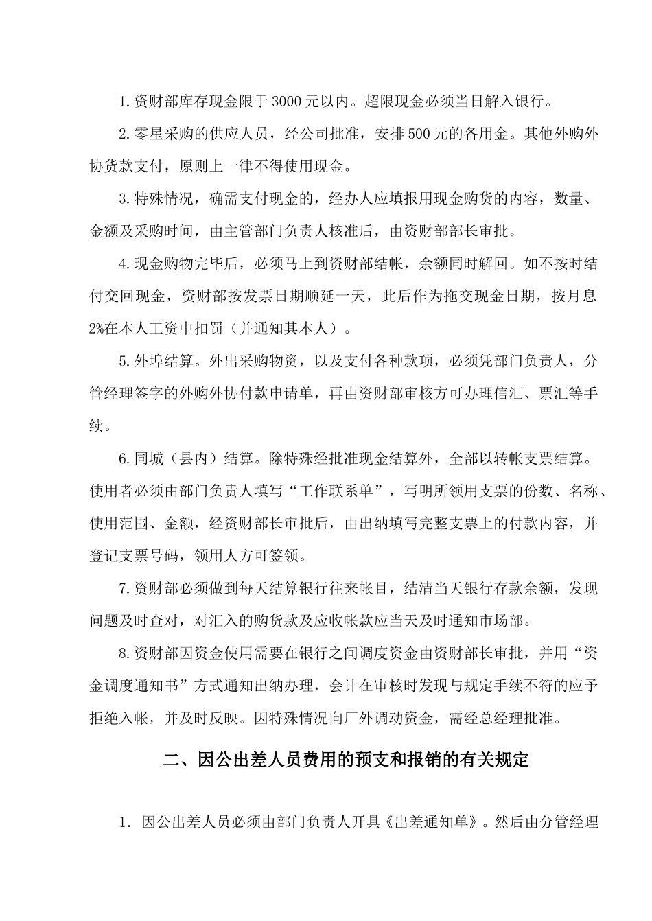 39关于颁发《财务管理规定》的通知.doc_第2页