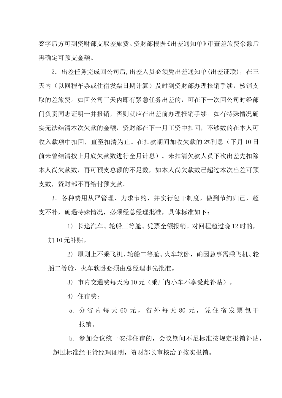 39关于颁发《财务管理规定》的通知.doc_第3页