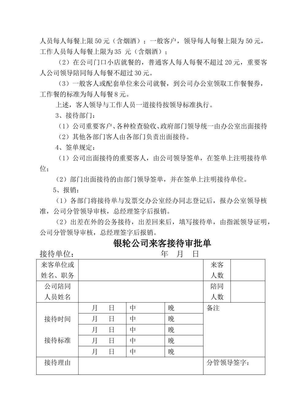 41关于颁发《来客接待管理规定》的通知.doc_第3页