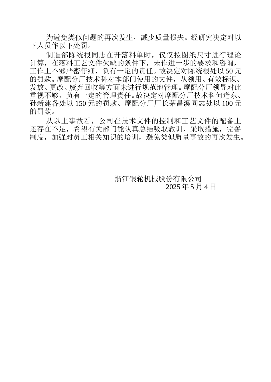 46关于对近期几起质量事故的通报.doc_第2页