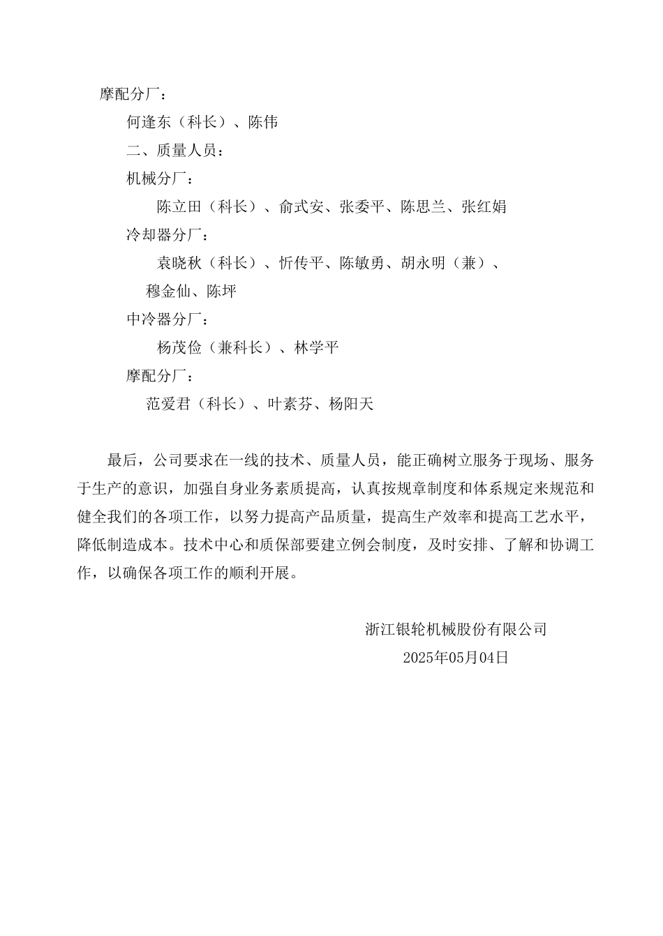 48关于分厂技术质量职能归属调整的通知.doc_第2页