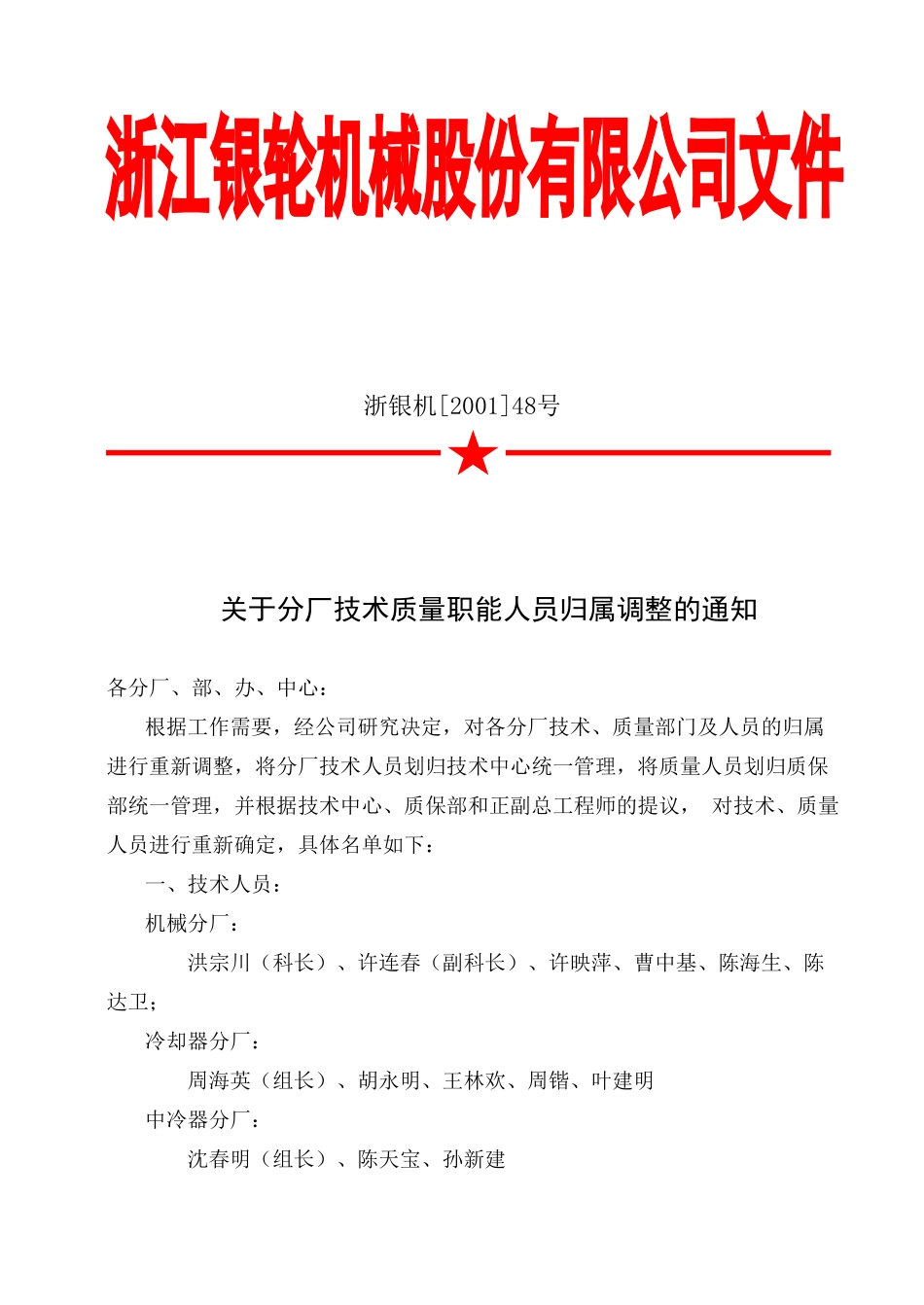48关于分厂技术质量职能归属调整的通知.doc_第3页