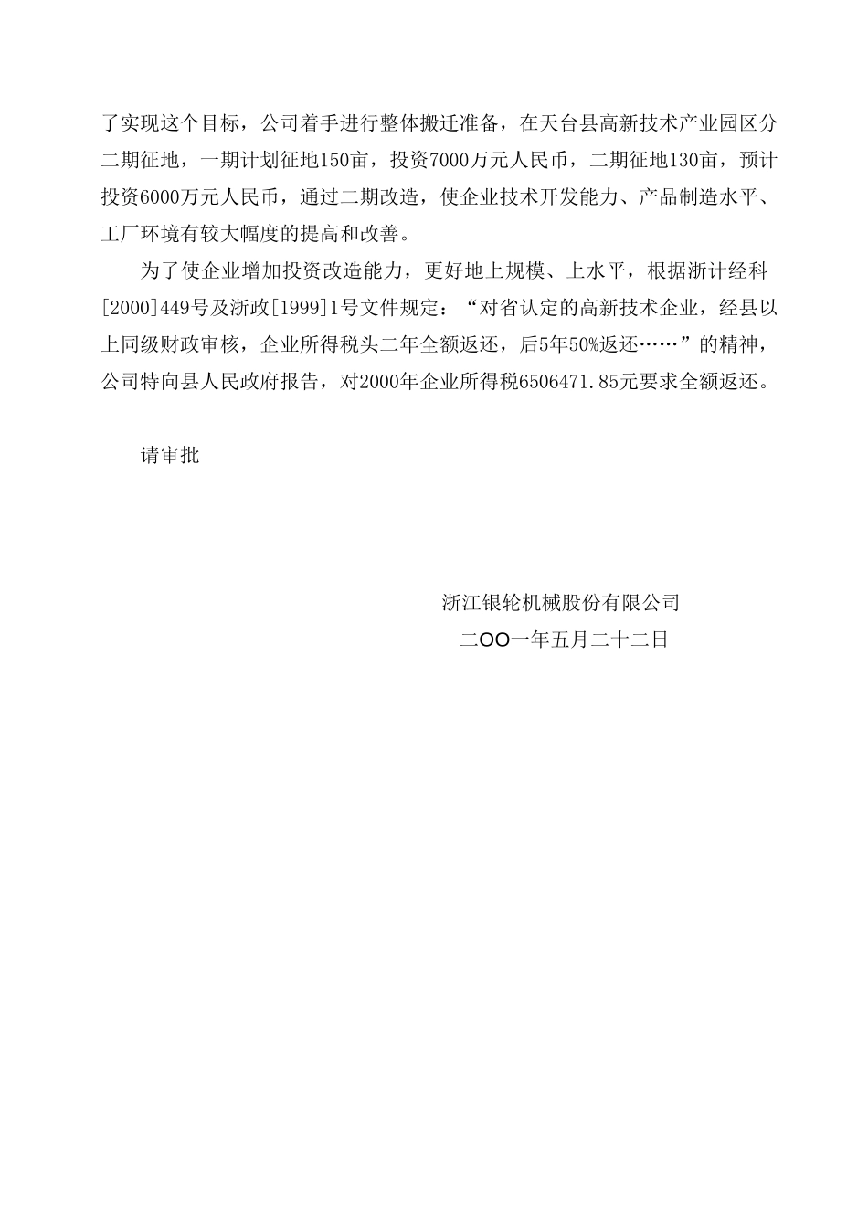 49关于要求2000年企业所得税的报告.doc_第2页