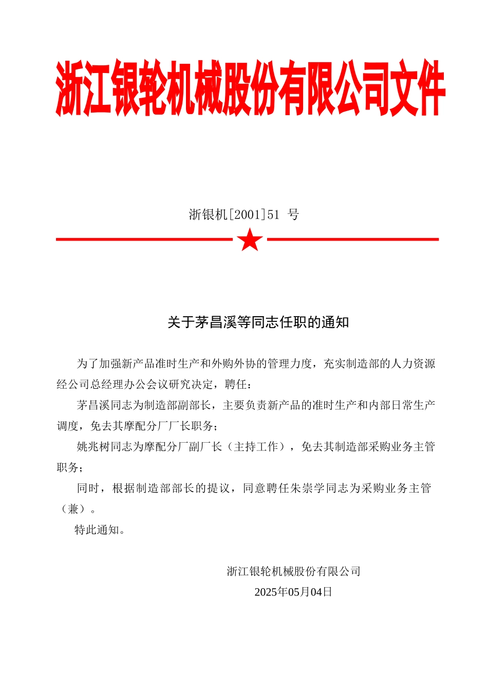51关于茅昌溪等同志任职的通知.doc_第2页