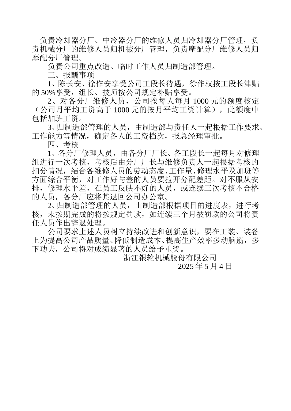 53生产线维修、工装人员归属及责任分工的有关规定.doc_第2页