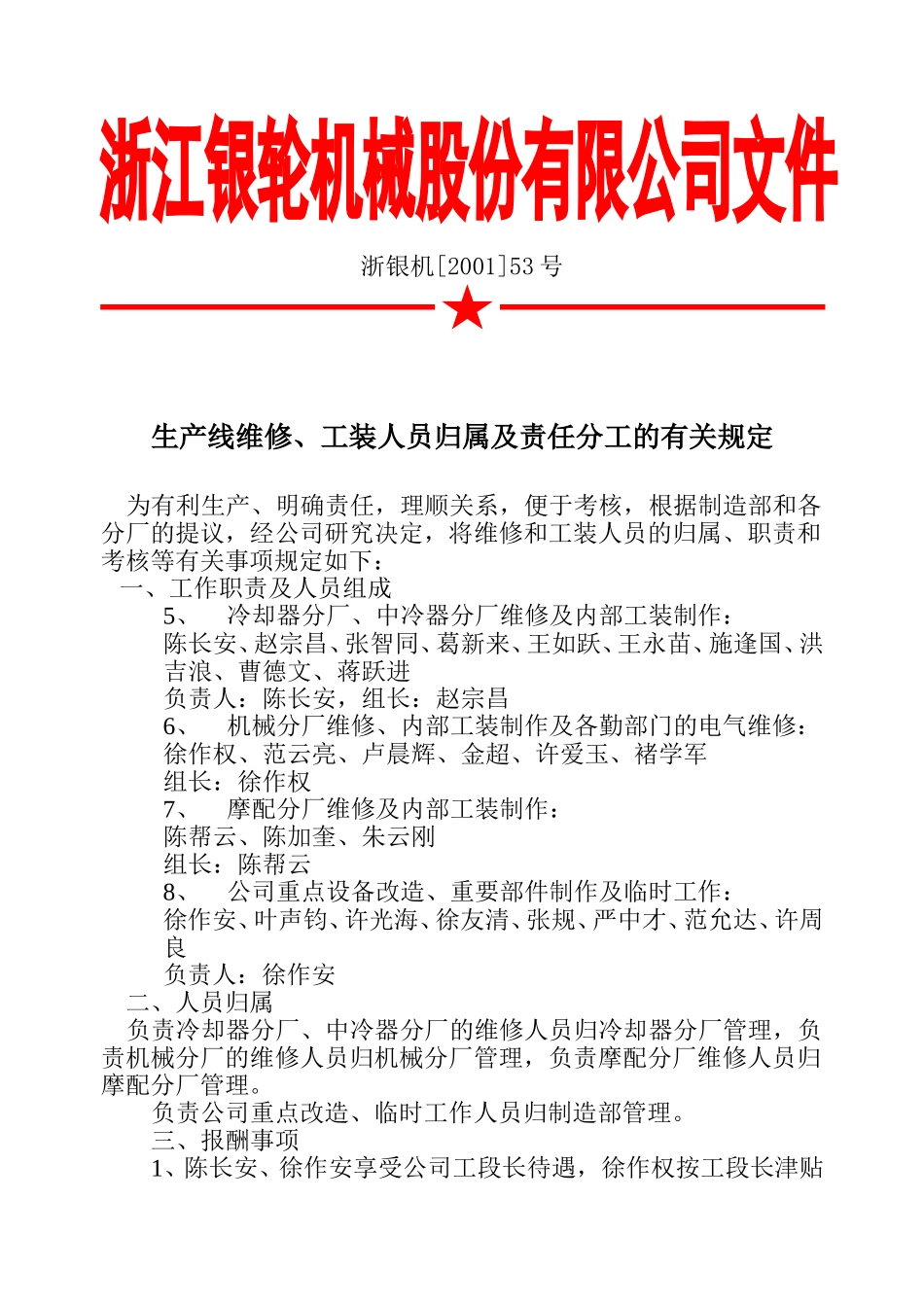 53生产线维修、工装人员归属及责任分工的有关规定.doc_第3页