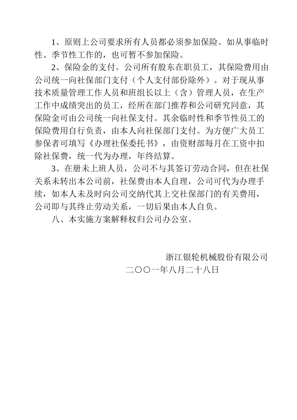 54劳动合同实施方案.doc_第3页
