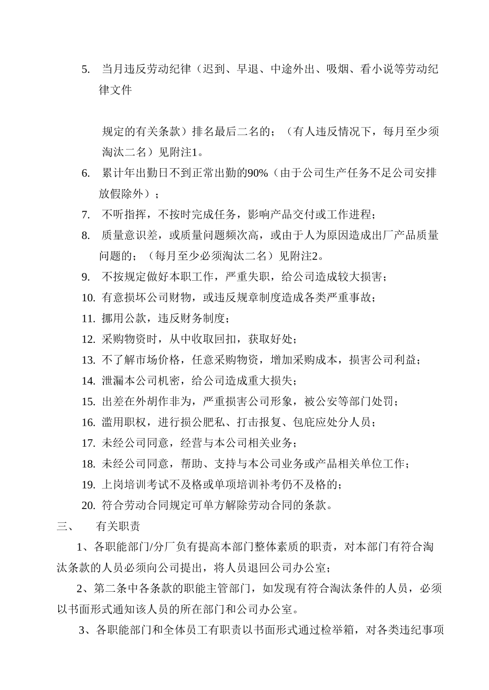 55员工淘汰制度.doc_第2页