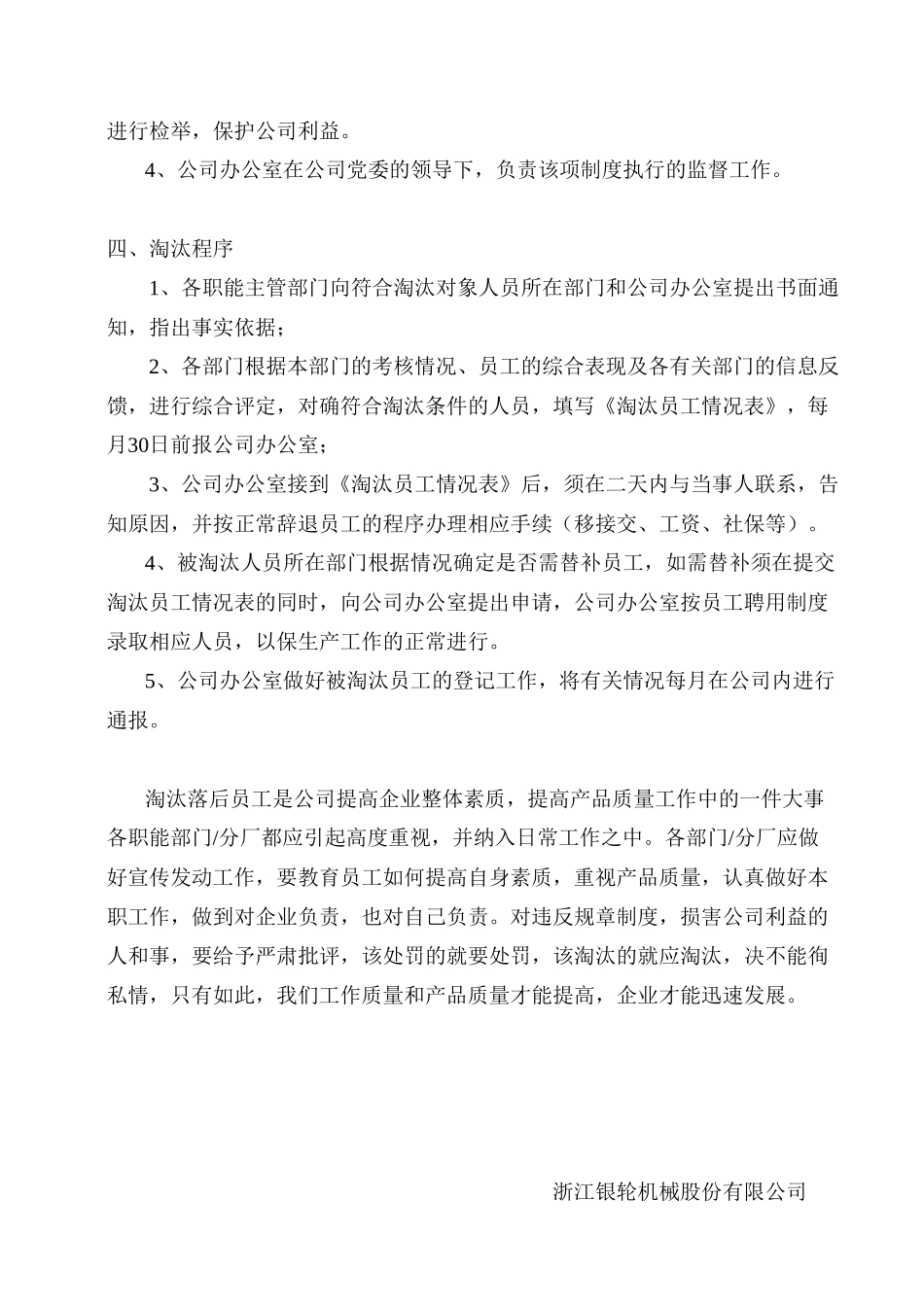 55员工淘汰制度.doc_第3页