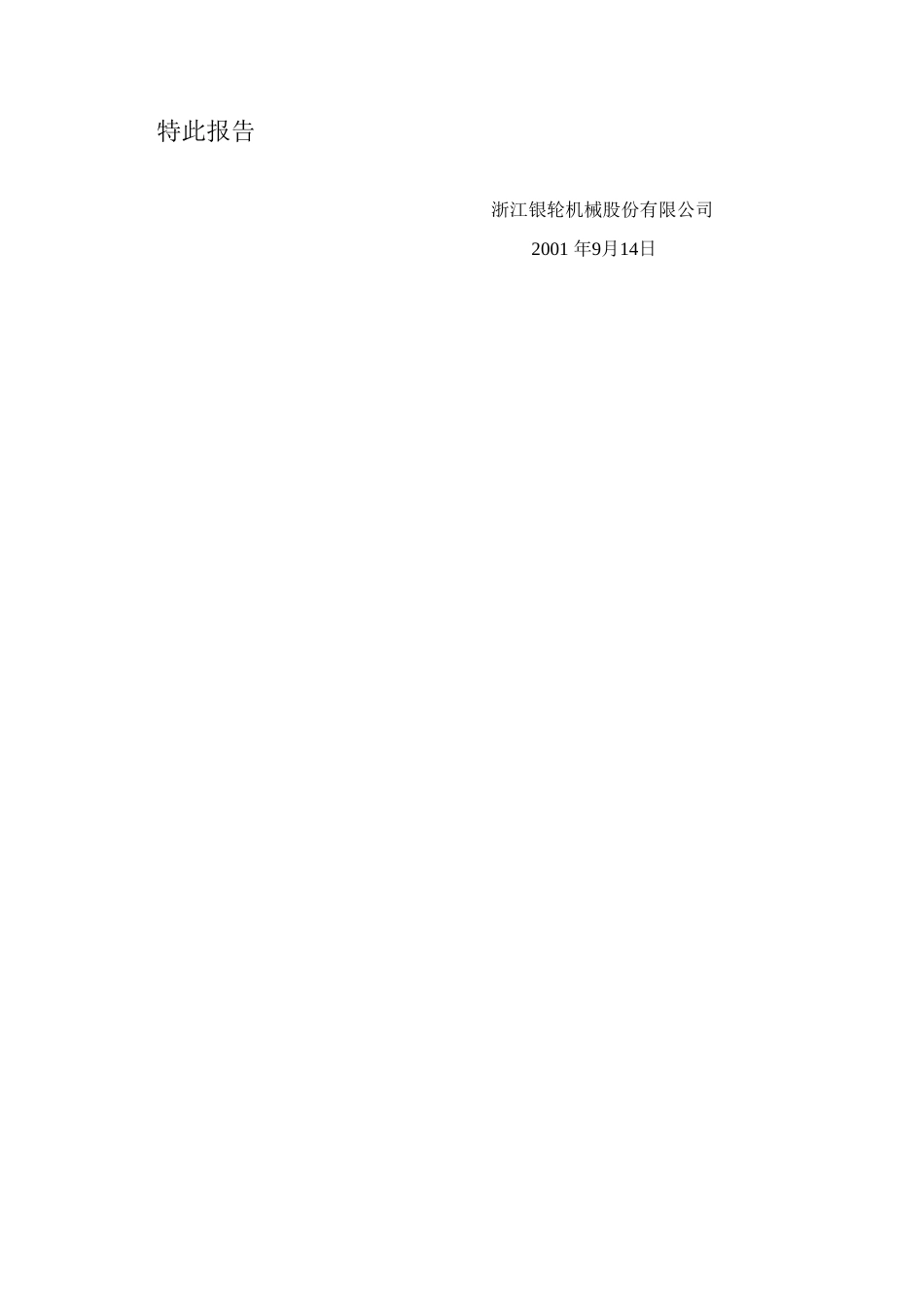 56号关于要求延期归还借款的报告.doc_第3页