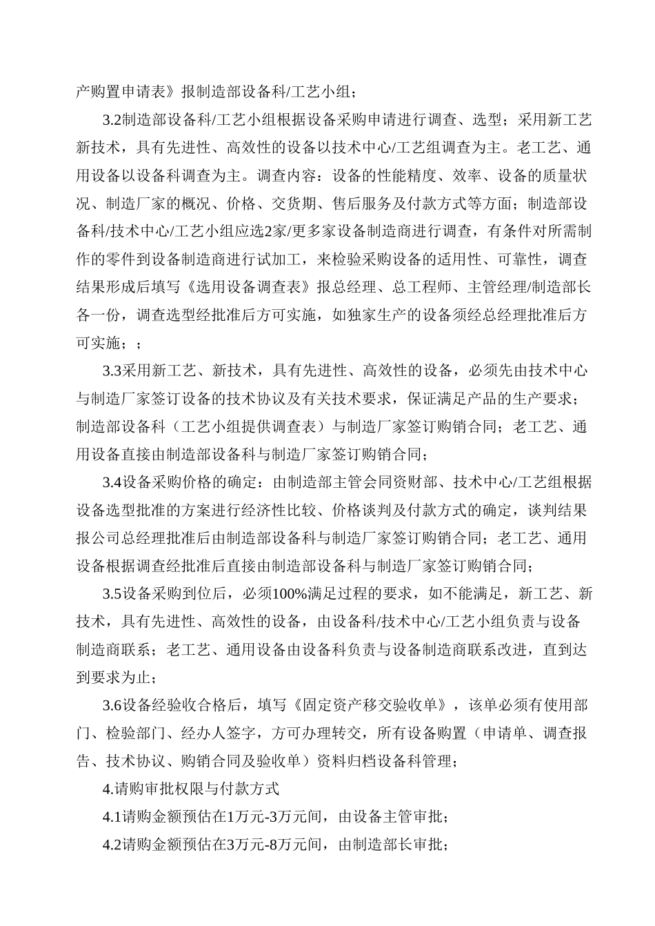 61设备采购管理规定.doc_第2页