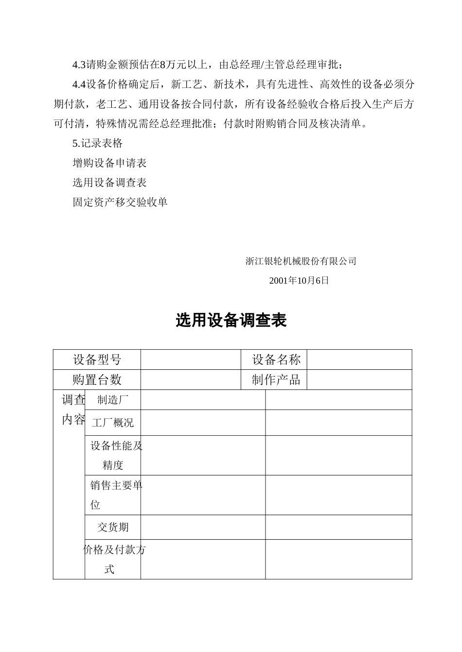 61设备采购管理规定.doc_第3页