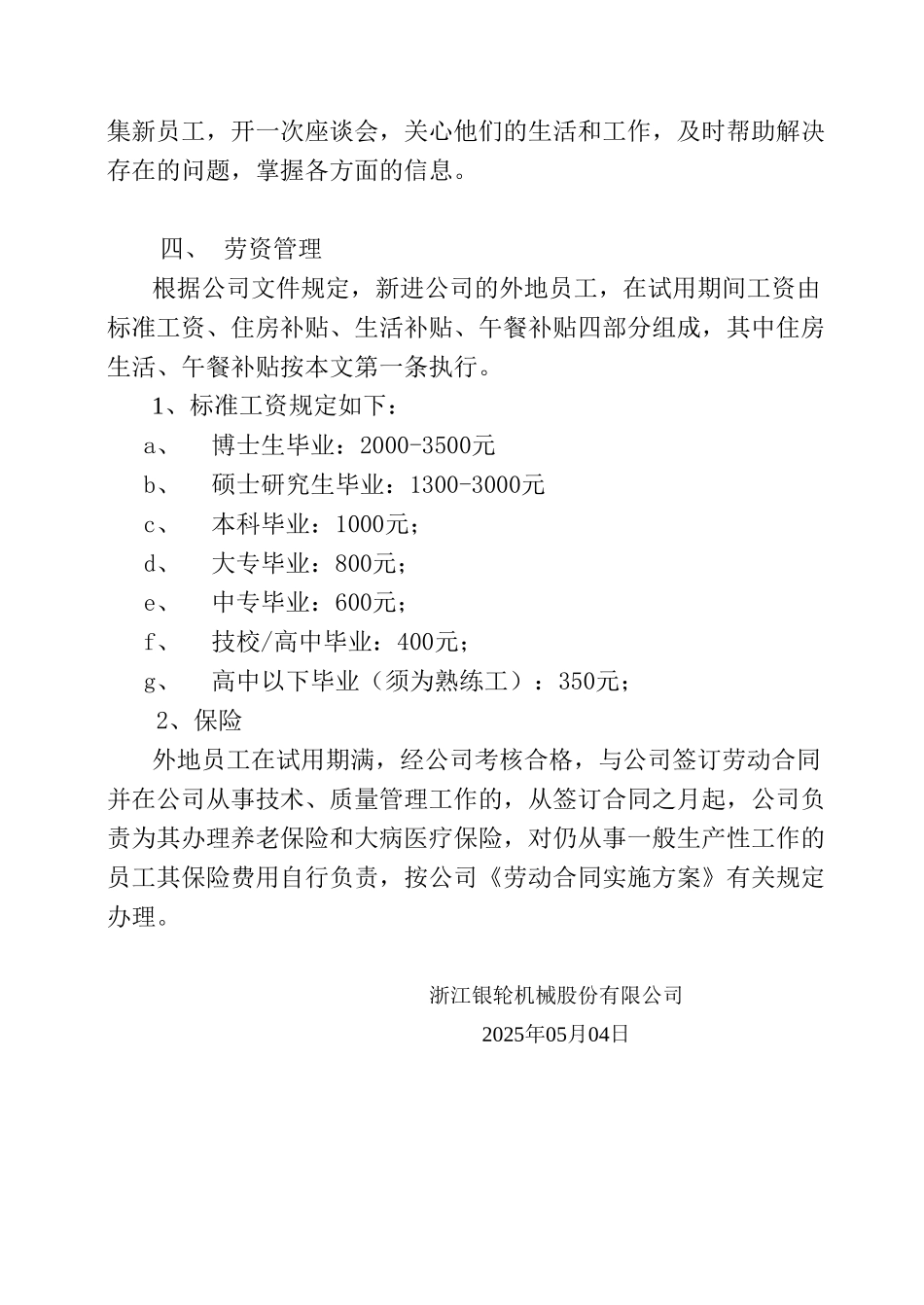62外地员工管理办法.doc_第3页