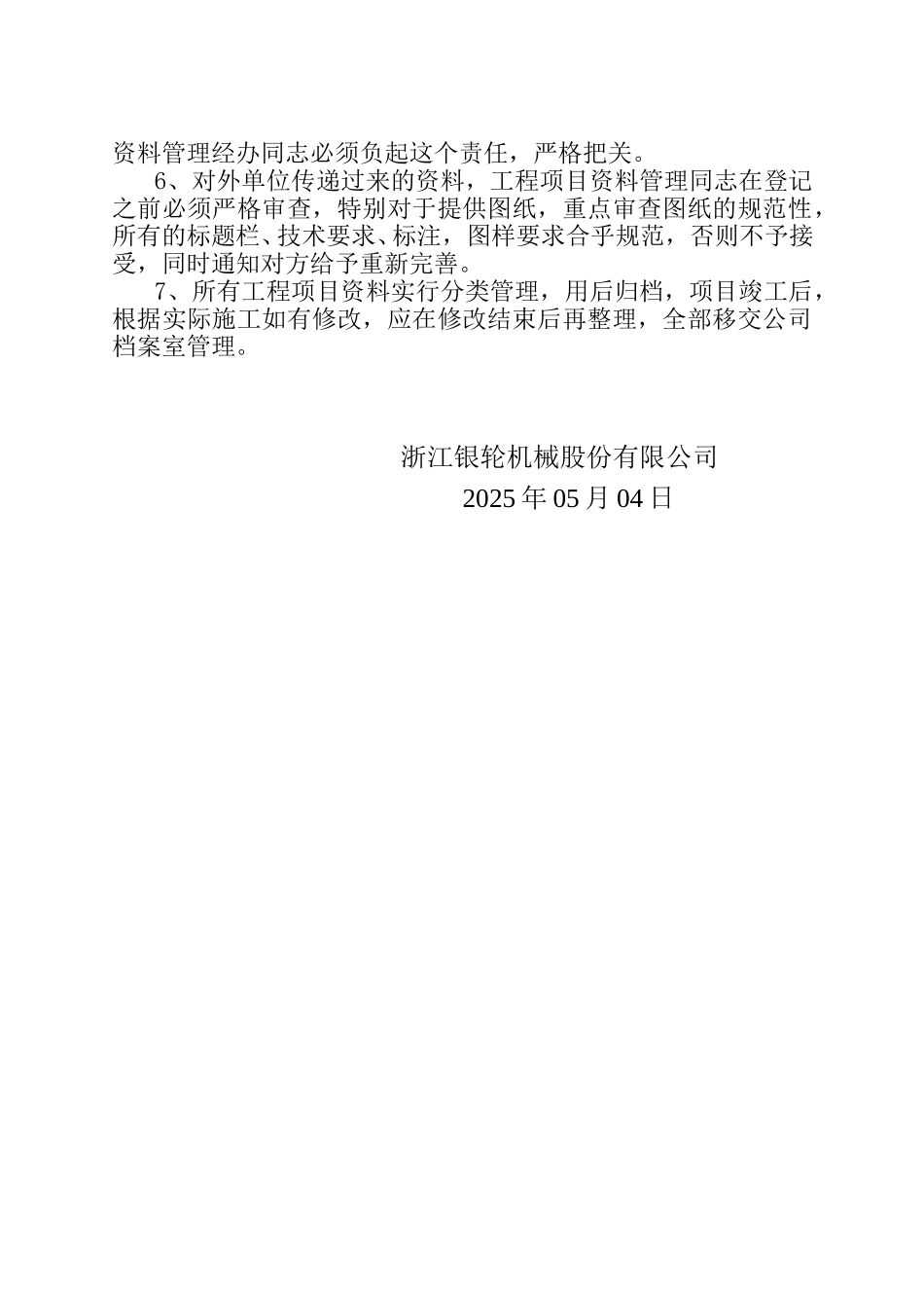 66 工程项目资料管理制度.doc_第2页