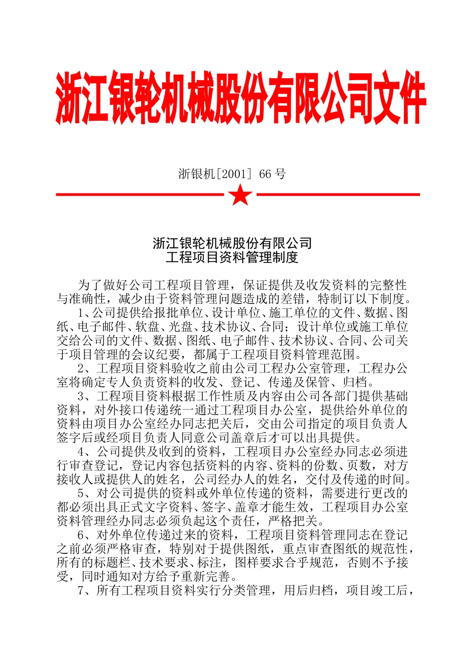 66 工程项目资料管理制度.doc_第3页