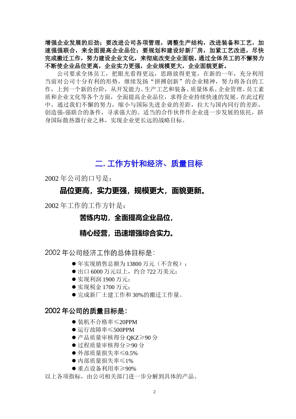68附件银轮公司2002年工作计划大纲.doc_第2页