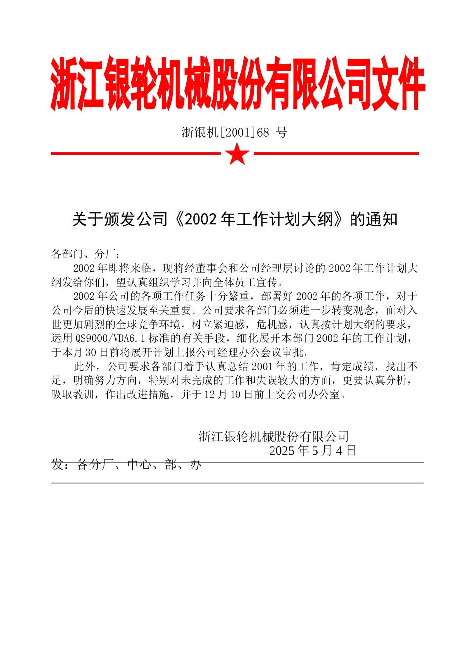 68关于颁发公司《2002年工作计划大纲》的通知.doc_第2页