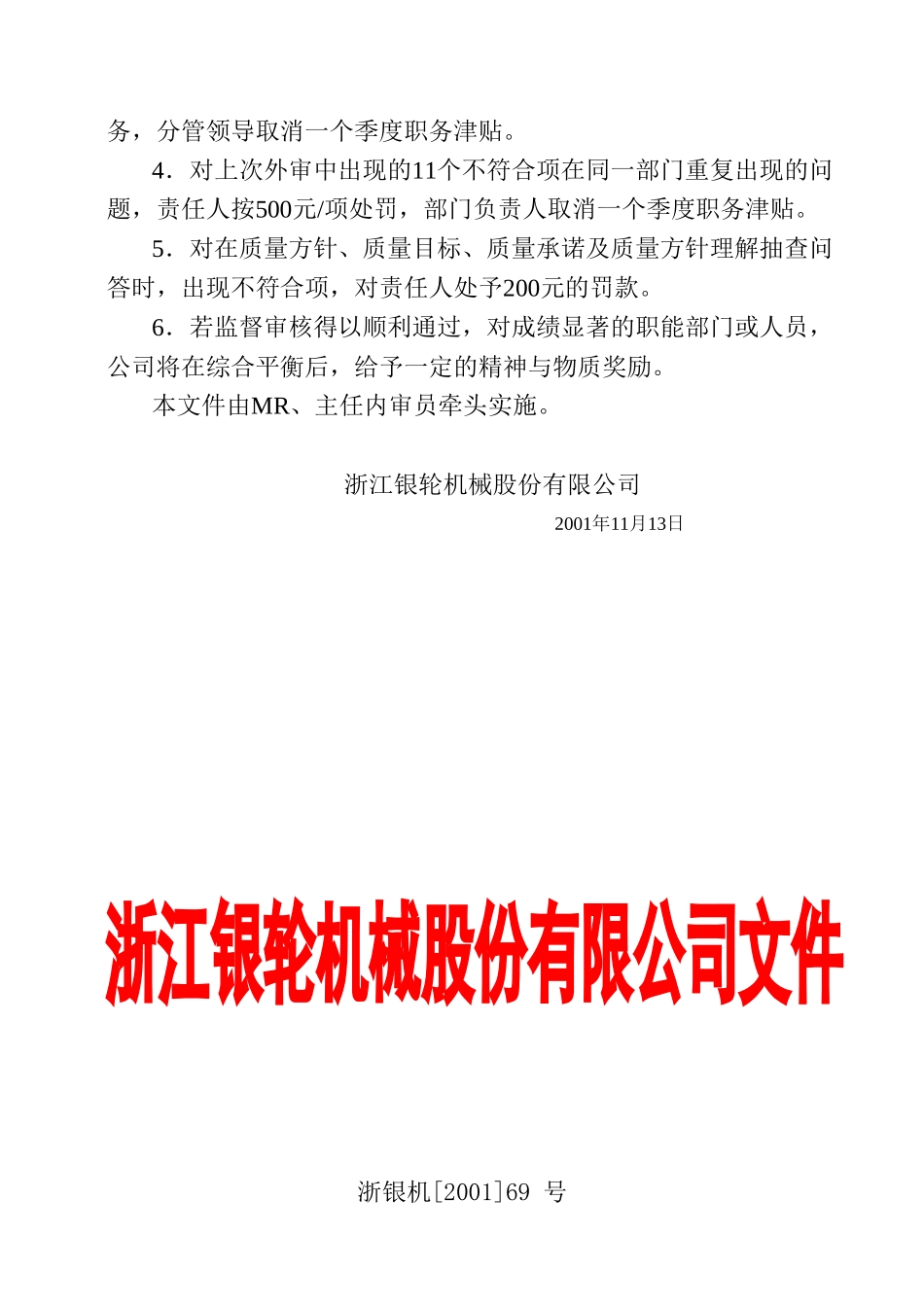 69关于认真做好QS9000VDA6.1质量体系监督审核准备工作的通知.doc_第2页