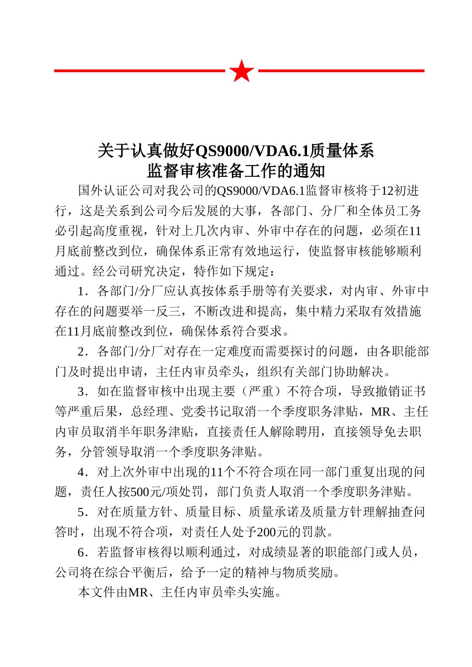 69关于认真做好QS9000VDA6.1质量体系监督审核准备工作的通知.doc_第3页