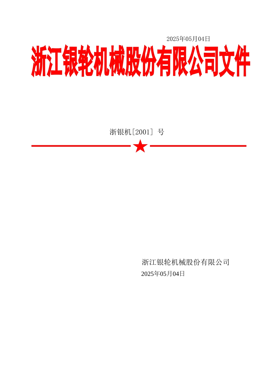 72关于要求返回我公司改制时投入的股本金所得税的报告.doc_第2页