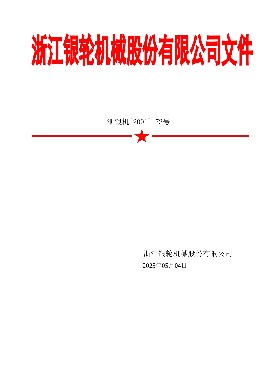 73关于要求返回引进人才应缴工资薪金所得.doc_第2页