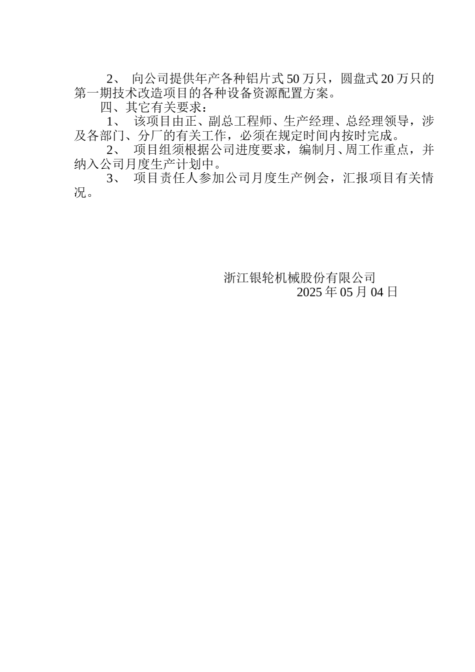 75 关于加快铝片式和铝圆盘式开发的决定.doc_第2页