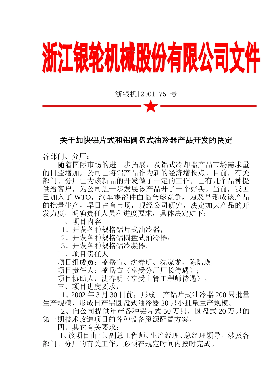 75 关于加快铝片式和铝圆盘式开发的决定.doc_第3页