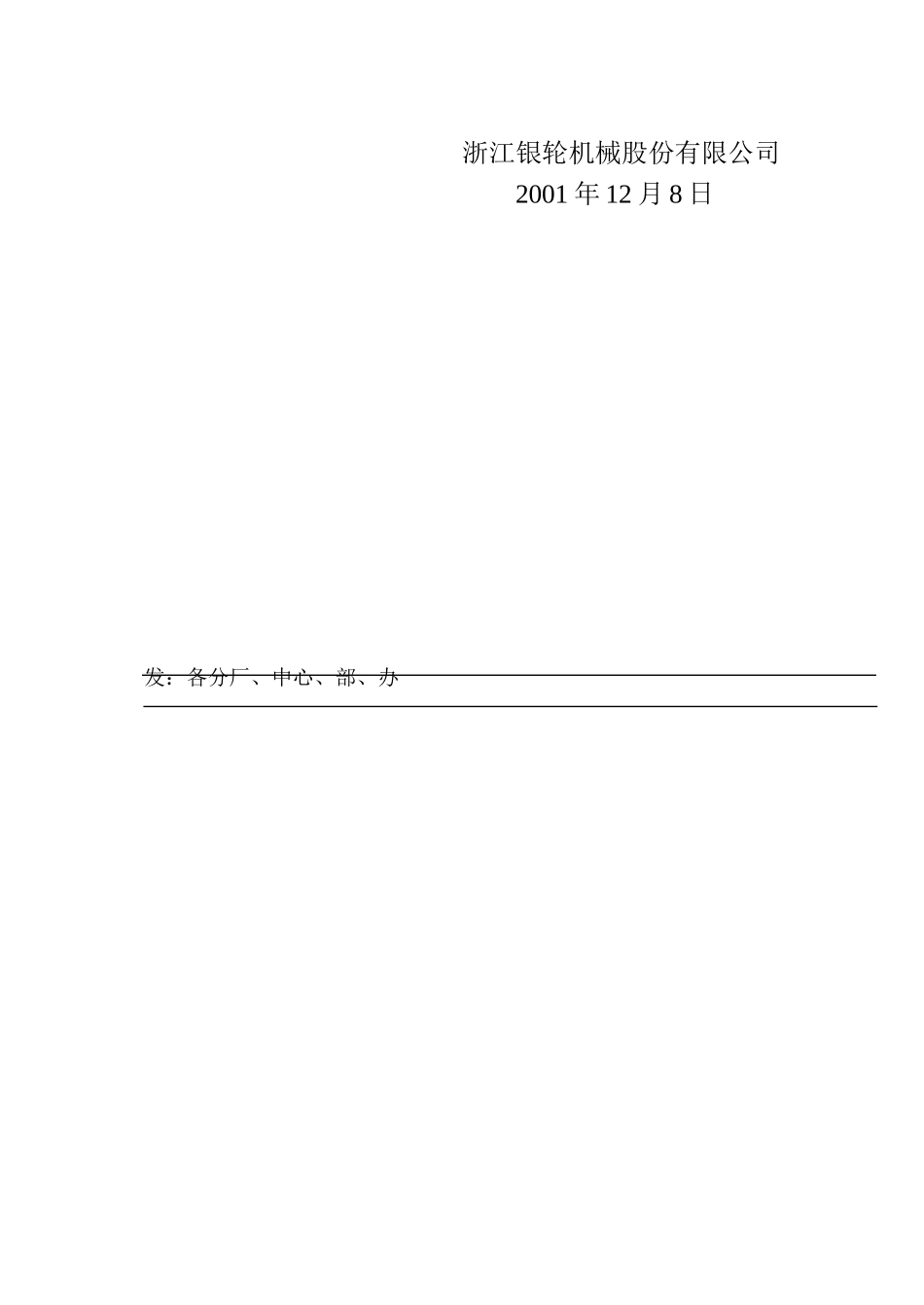 76关于表彰在QS9000@VDA6.1质量体系审核中成绩突出部门的通报.doc_第3页