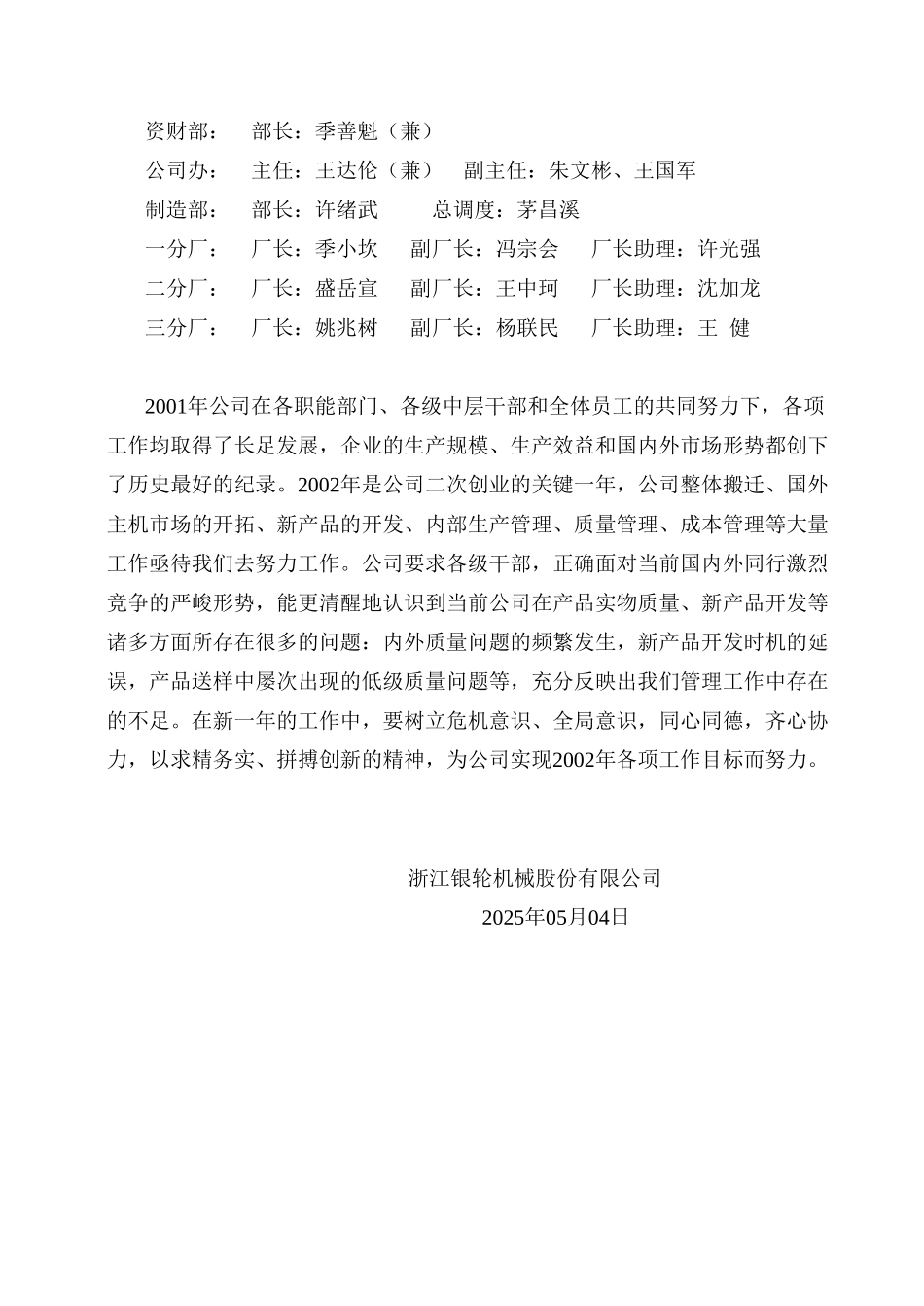 78关于制造分厂机构调整和公司各部门有关人员任职的通知.doc_第2页