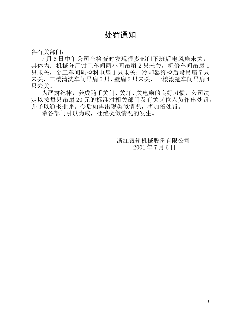 处罚通知.doc_第1页