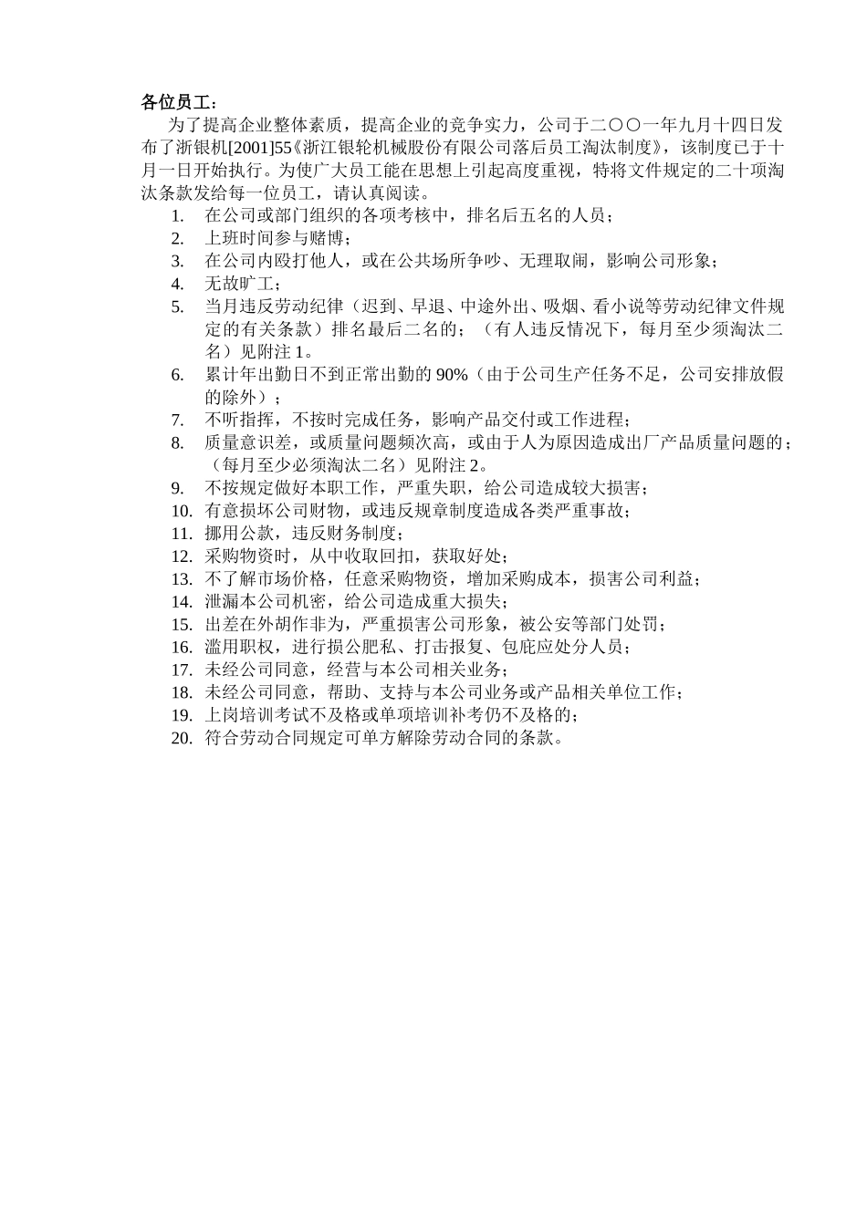 各位员工：.doc_第1页