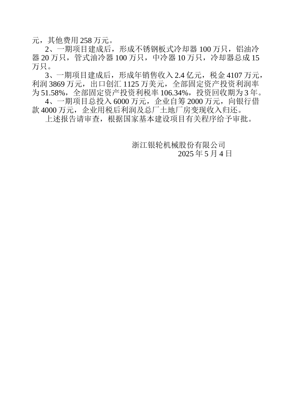 关于上报公司迁建项目建议书的报告.doc_第2页