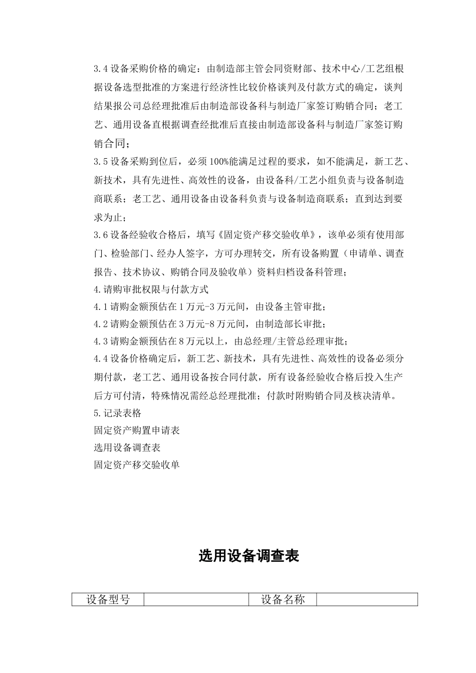 关于设备采购的管理规定.doc_第2页