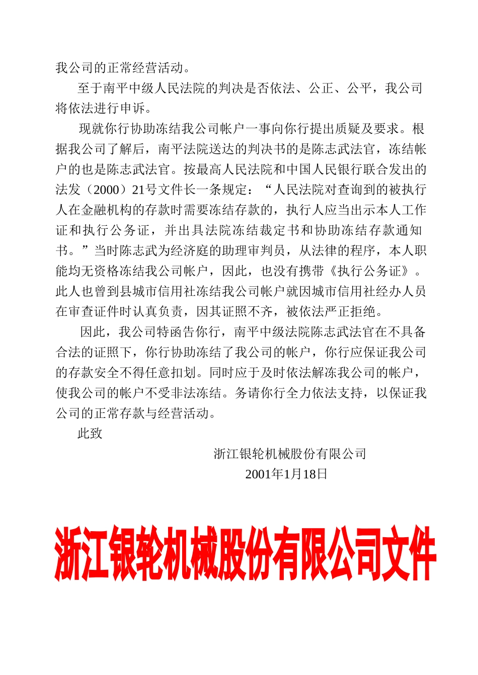函1关于要求依法保护我公司存款安全的函.doc_第2页