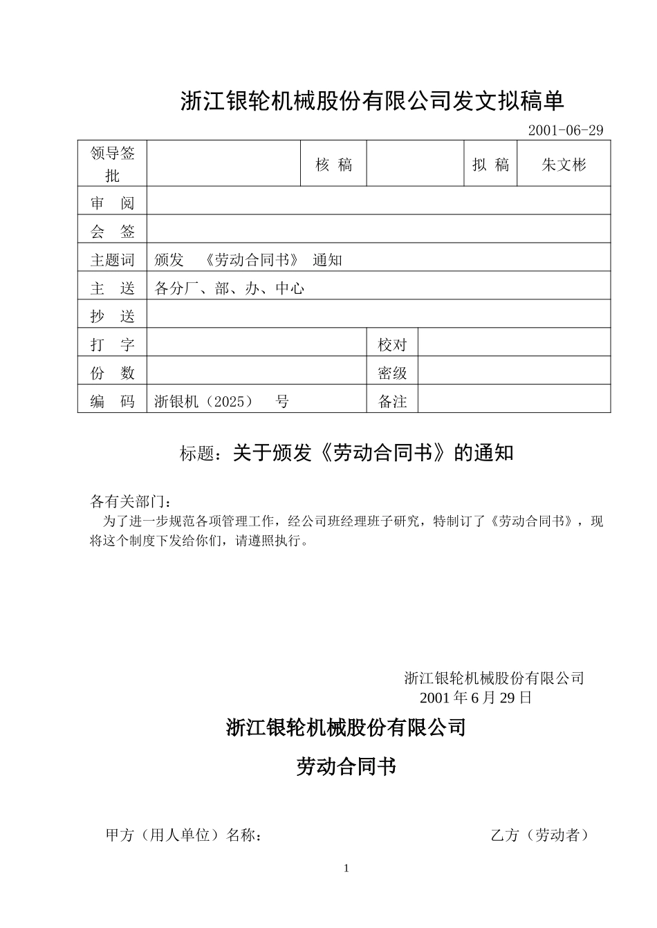 劳动合同书.doc_第1页