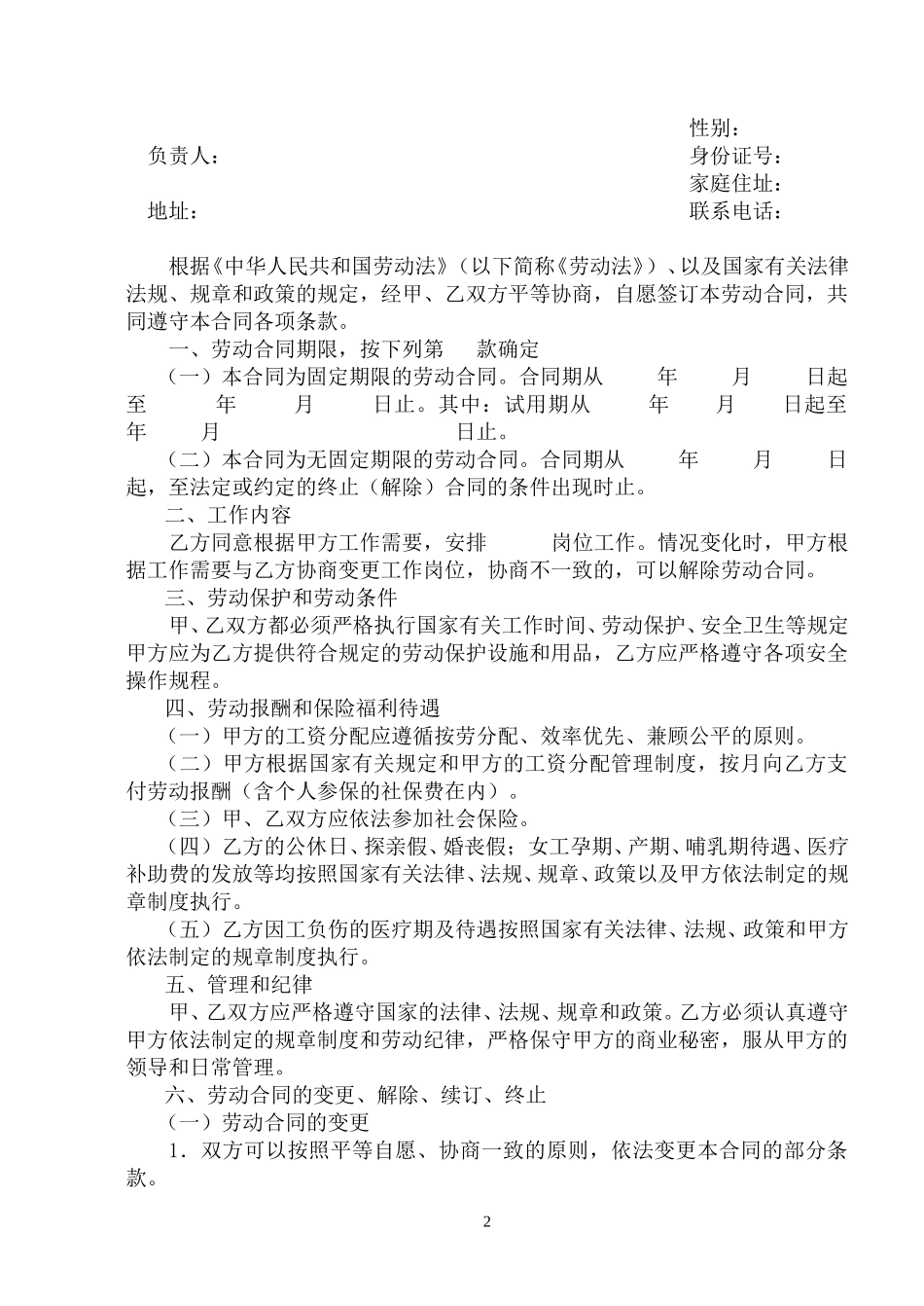 劳动合同书.doc_第2页