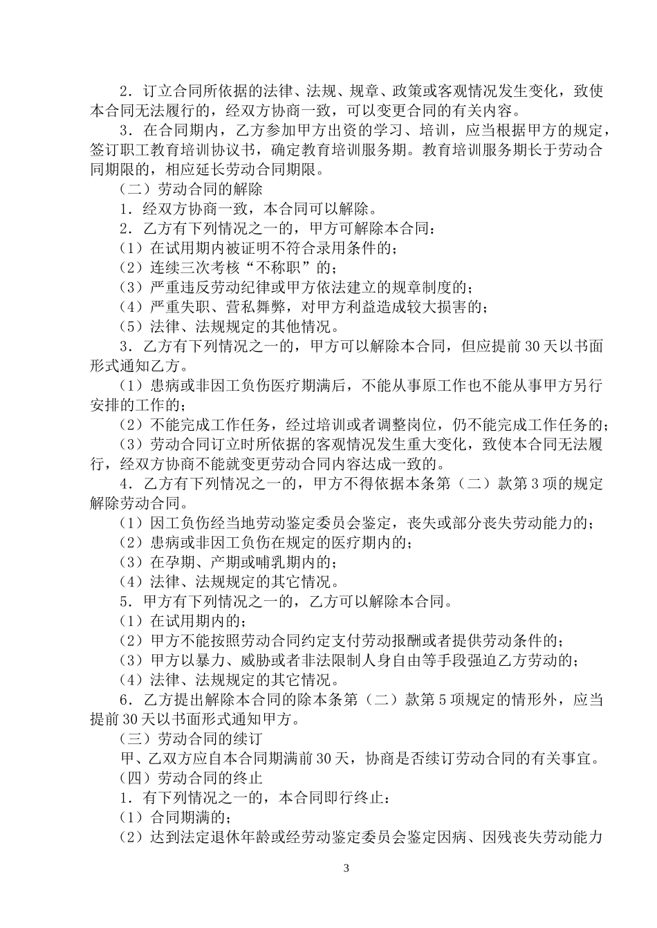 劳动合同书.doc_第3页
