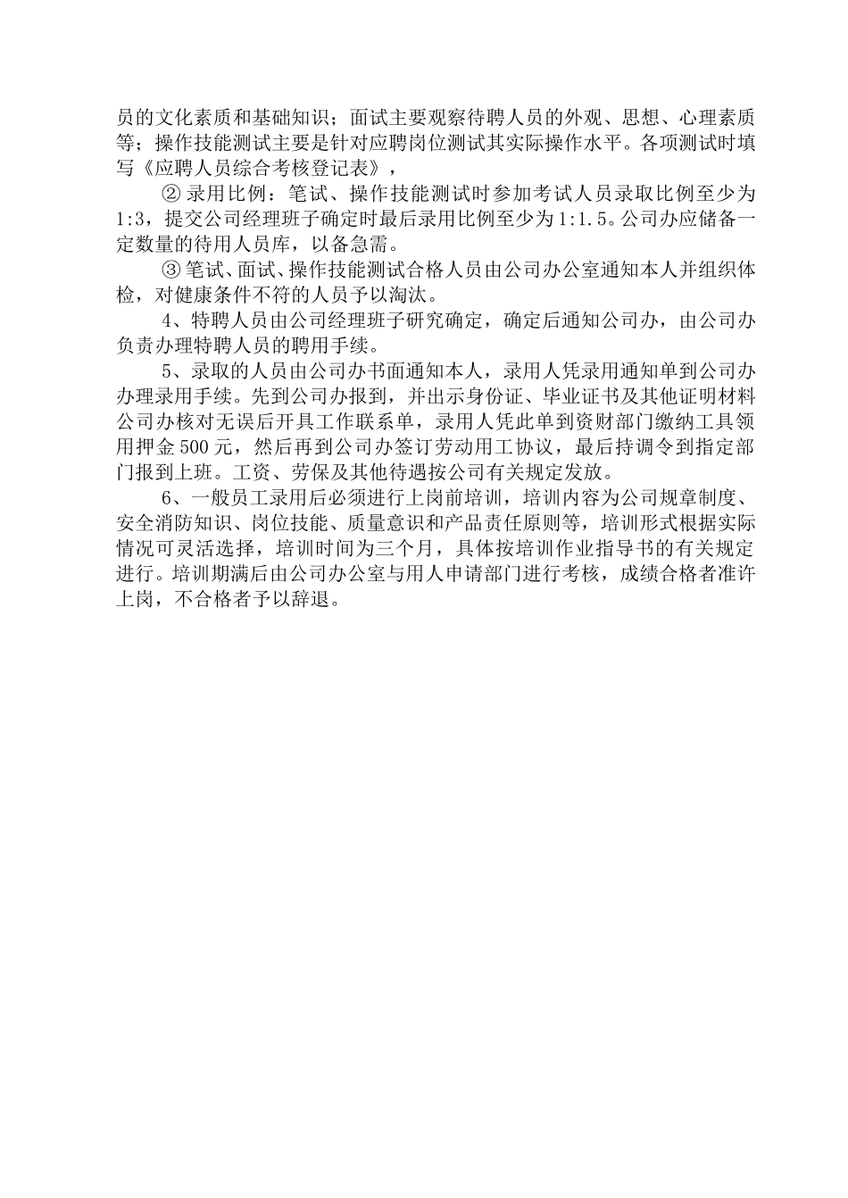 一般员工招收有关规定.doc_第2页