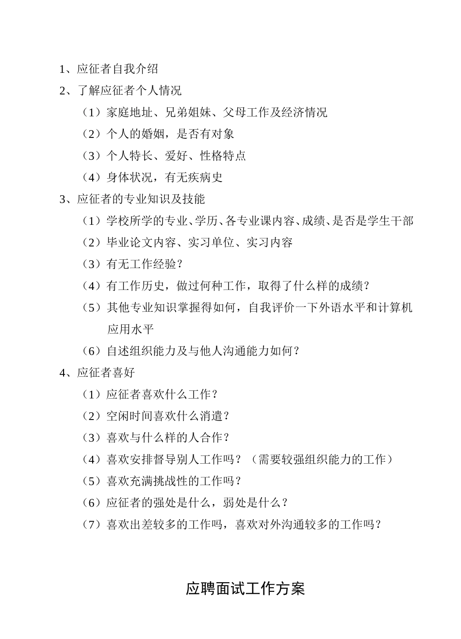 应聘人员综合考核表.doc_第2页