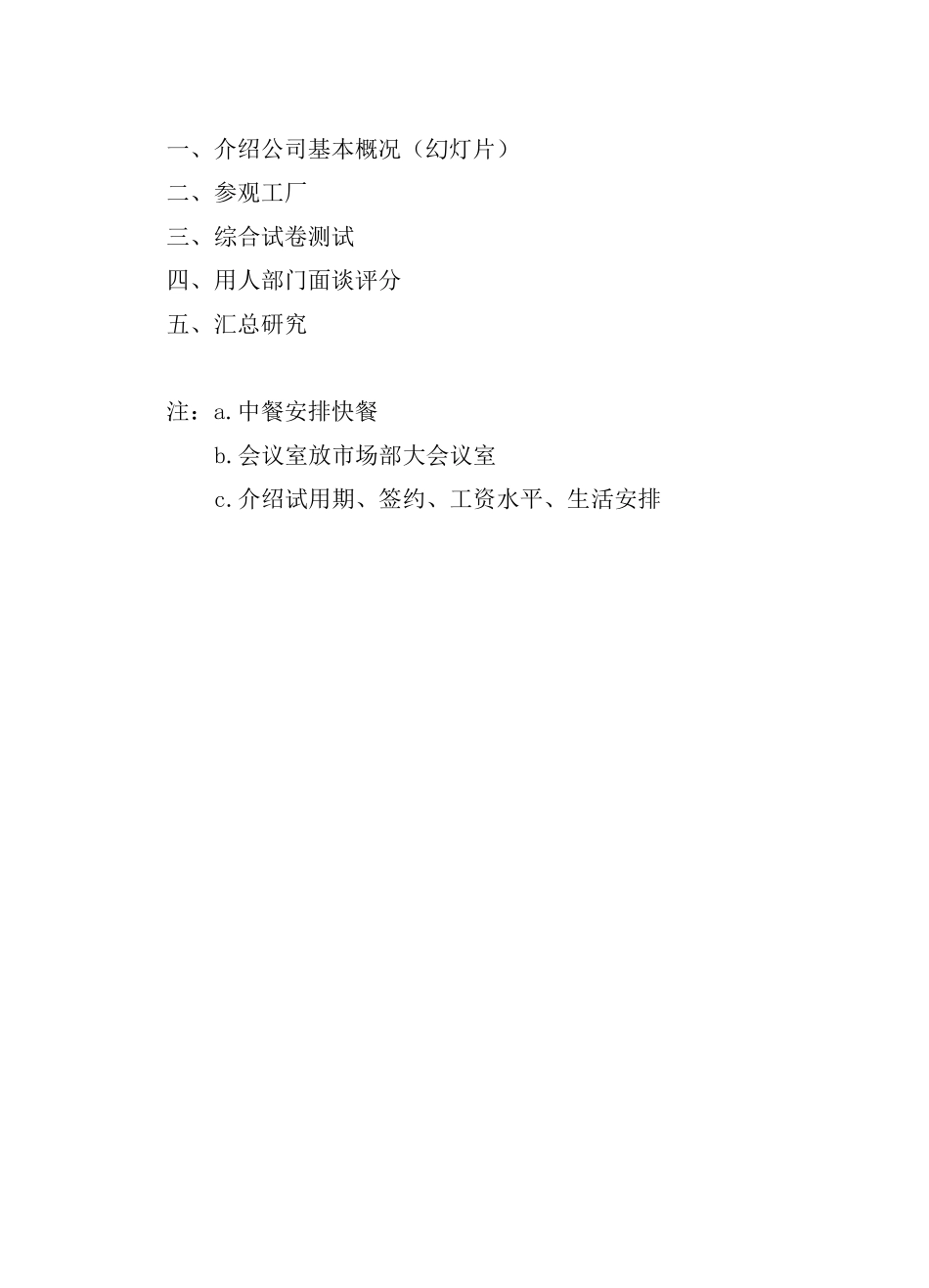 应聘人员综合考核表.doc_第3页