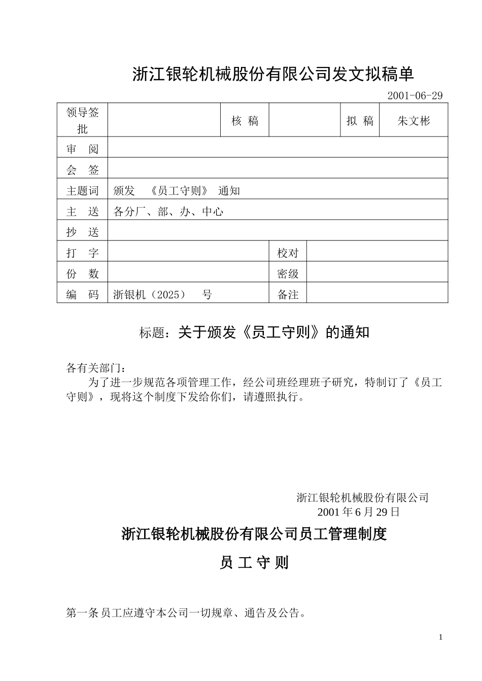 员工守则.doc_第1页