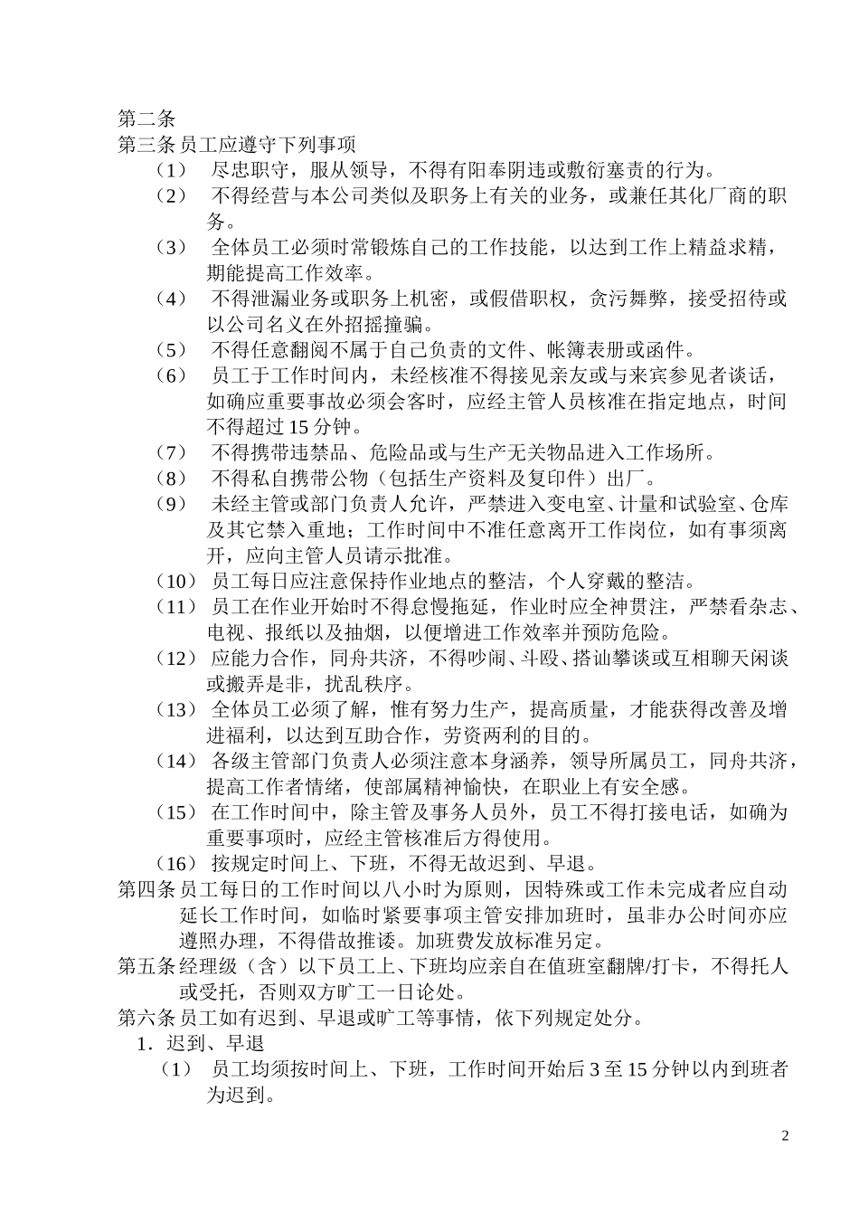 员工守则.doc_第2页