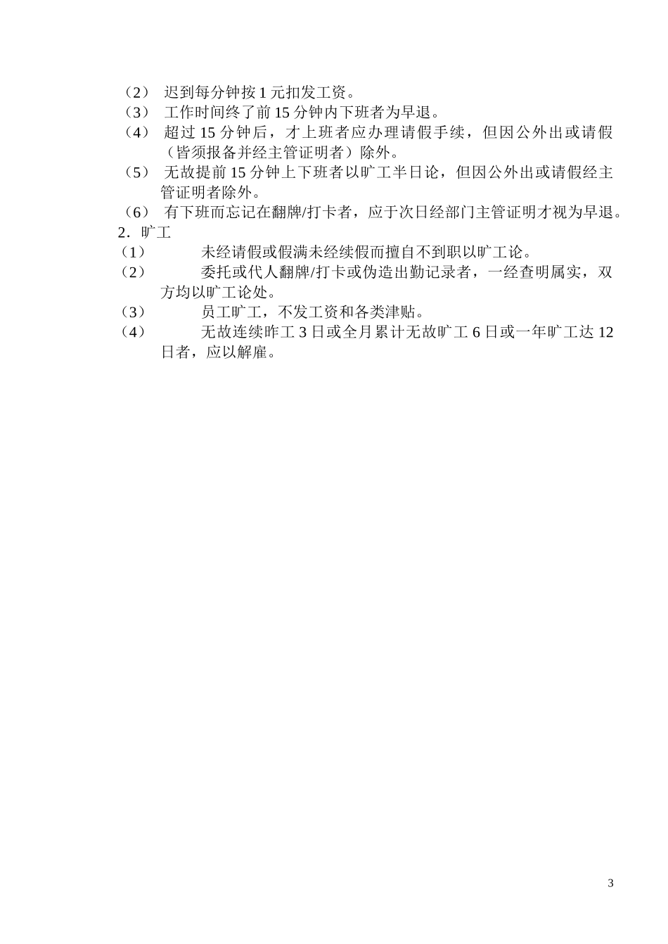 员工守则.doc_第3页