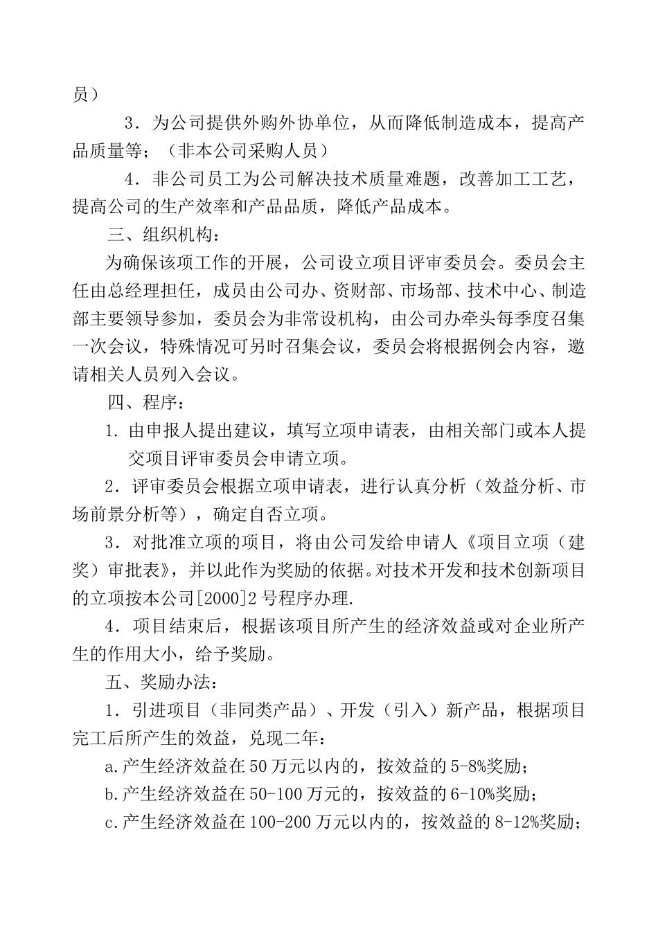 03 关于对引进项目、开拓新市场等.doc_第2页