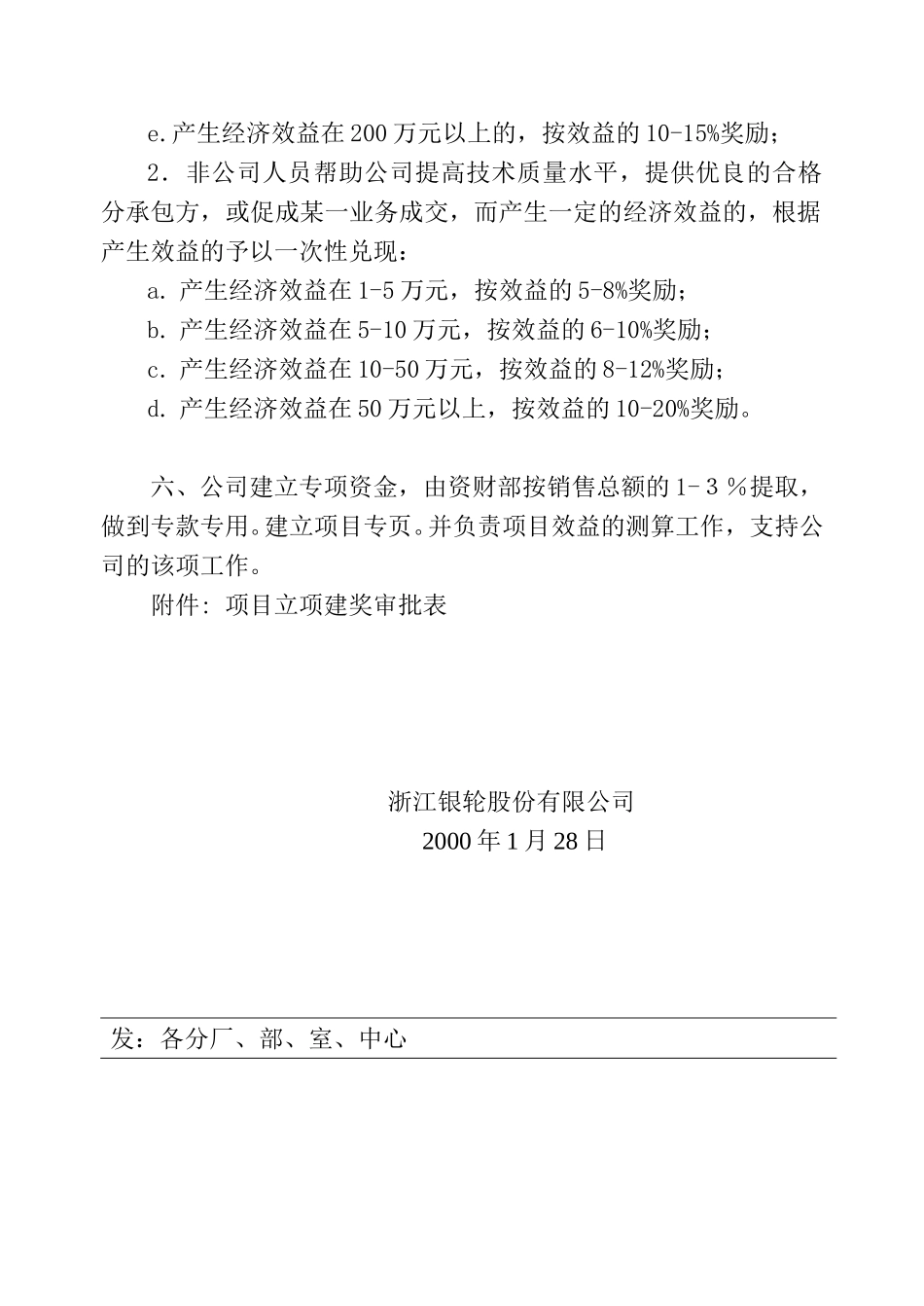 03 关于对引进项目、开拓新市场等.doc_第3页