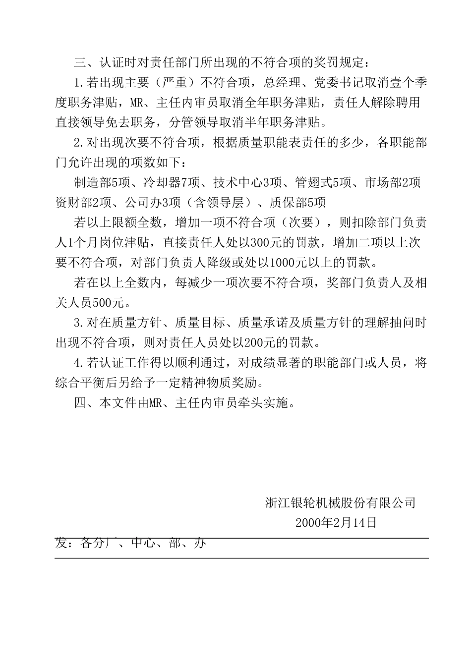 08 关于确保QS9000体系按期认证的有关规定.doc_第2页