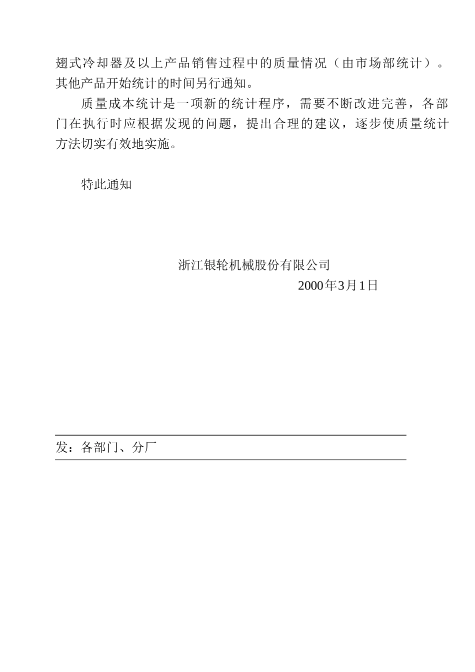 12 关于实行质量成本统计的通知.doc_第2页