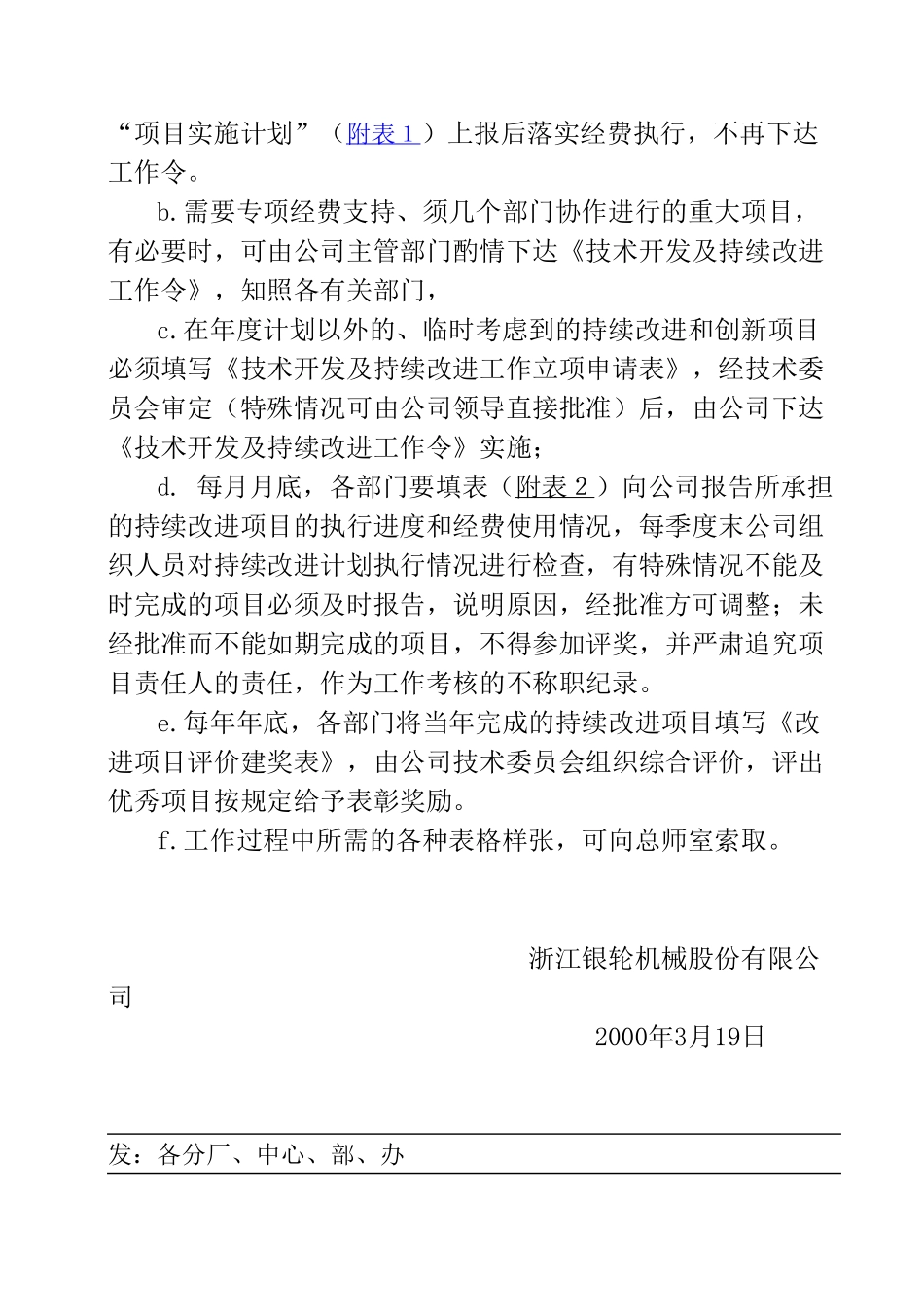 15 关于下达2000年度持续改进计划的通知.doc_第2页
